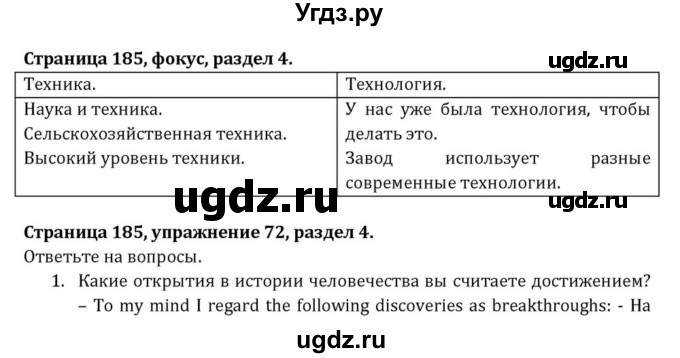 ГДЗ (Решебник) по английскому языку 8 класс (Student's Book) О. В. Афанасьева / страница номер / 185