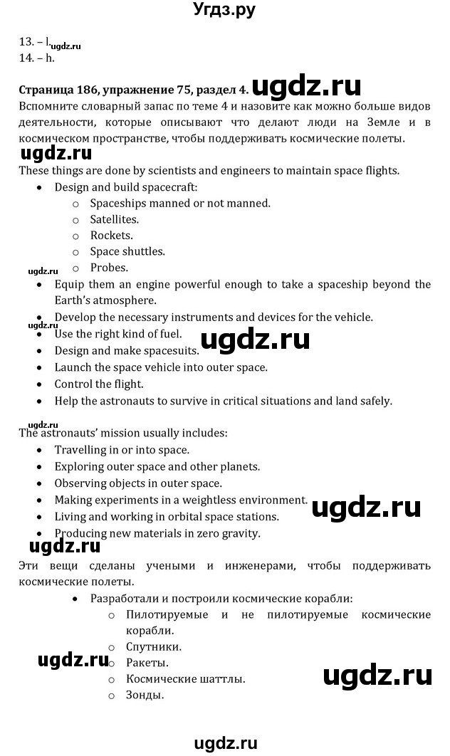 ГДЗ (Решебник) по английскому языку 8 класс (Student's Book) О. В. Афанасьева / страница номер / 186(продолжение 6)