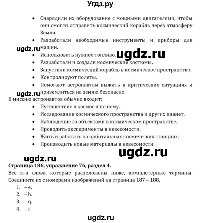 ГДЗ (Решебник) по английскому языку 8 класс (Student's Book) О. В. Афанасьева / страница номер / 186(продолжение 7)