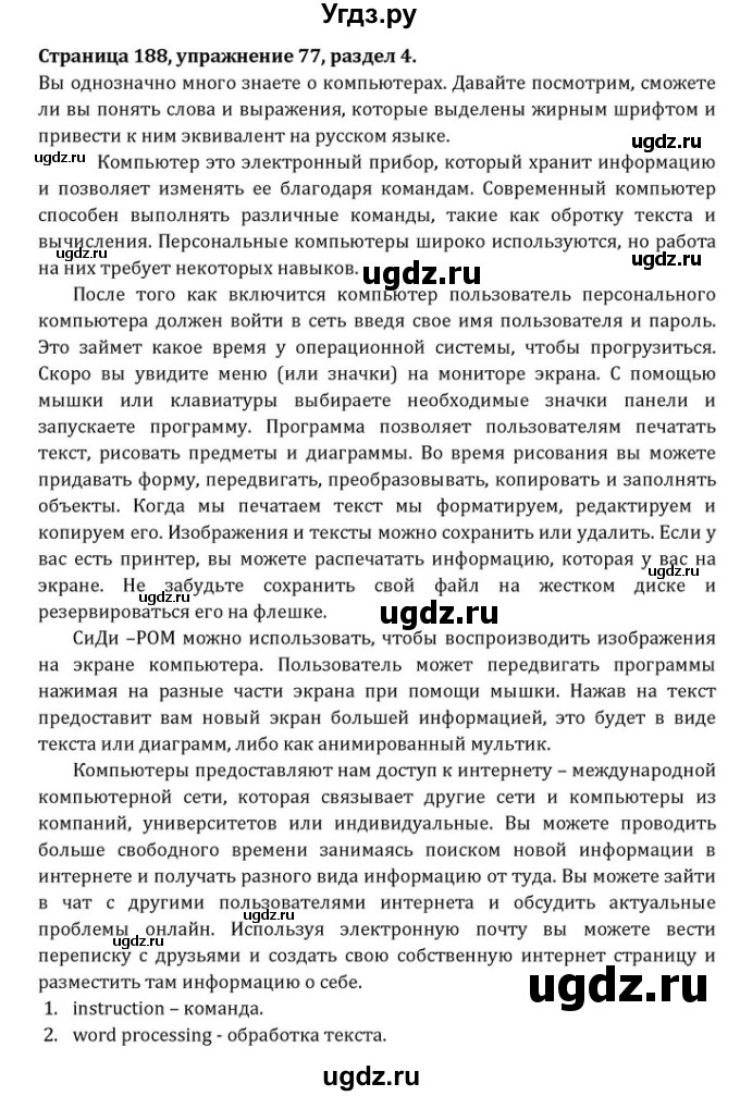 ГДЗ (Решебник) по английскому языку 8 класс (Student's Book) О. В. Афанасьева / страница номер / 188