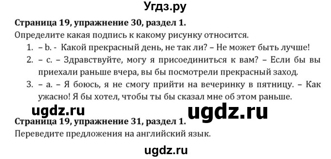 ГДЗ (Решебник) по английскому языку 8 класс (Student's Book) О. В. Афанасьева / страница номер / 19