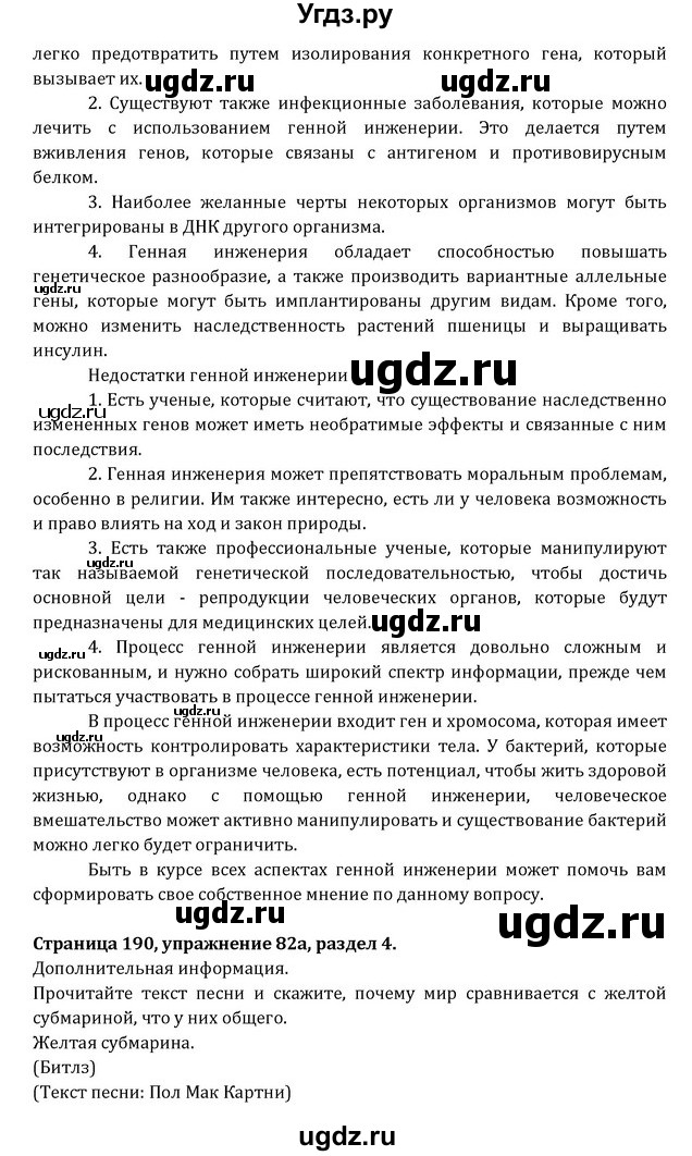 ГДЗ (Решебник) по английскому языку 8 класс (Student's Book) О. В. Афанасьева / страница номер / 190(продолжение 12)