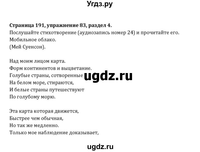 ГДЗ (Решебник) по английскому языку 8 класс (Student's Book) О. В. Афанасьева / страница номер / 191