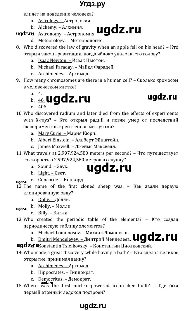 ГДЗ (Решебник) по английскому языку 8 класс (Student's Book) О. В. Афанасьева / страница номер / 191(продолжение 4)