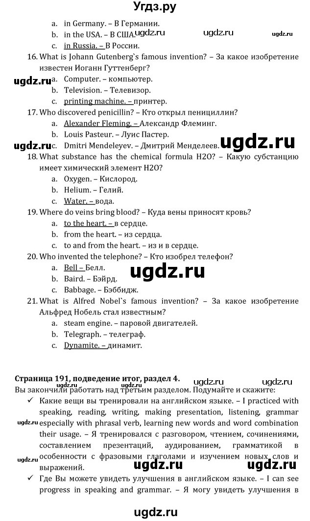 ГДЗ (Решебник) по английскому языку 8 класс (Student's Book) О. В. Афанасьева / страница номер / 191(продолжение 5)