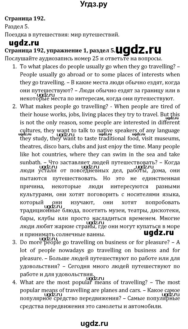ГДЗ (Решебник) по английскому языку 8 класс (Student's Book) О. В. Афанасьева / страница номер / 192