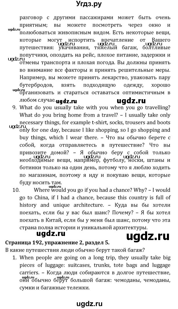 ГДЗ (Решебник) по английскому языку 8 класс (Student's Book) О. В. Афанасьева / страница номер / 192(продолжение 5)