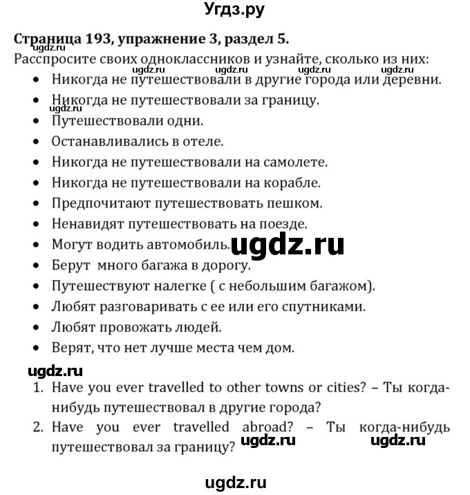 ГДЗ (Решебник) по английскому языку 8 класс (Student's Book) О. В. Афанасьева / страница номер / 193