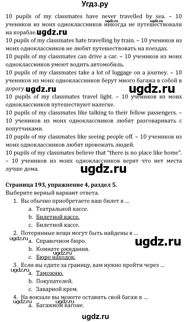 ГДЗ (Решебник) по английскому языку 8 класс (Student's Book) О. В. Афанасьева / страница номер / 193(продолжение 3)