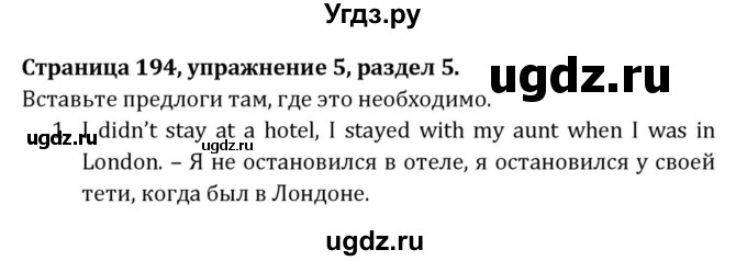 ГДЗ (Решебник) по английскому языку 8 класс (Student's Book) О. В. Афанасьева / страница номер / 194