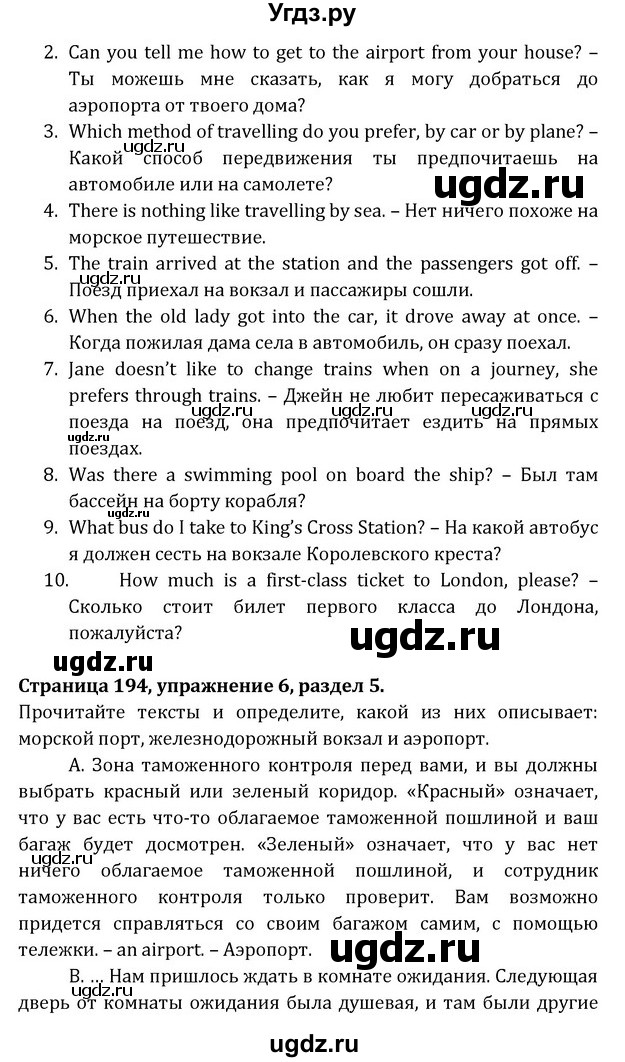 ГДЗ (Решебник) по английскому языку 8 класс (Student's Book) О. В. Афанасьева / страница номер / 194(продолжение 2)