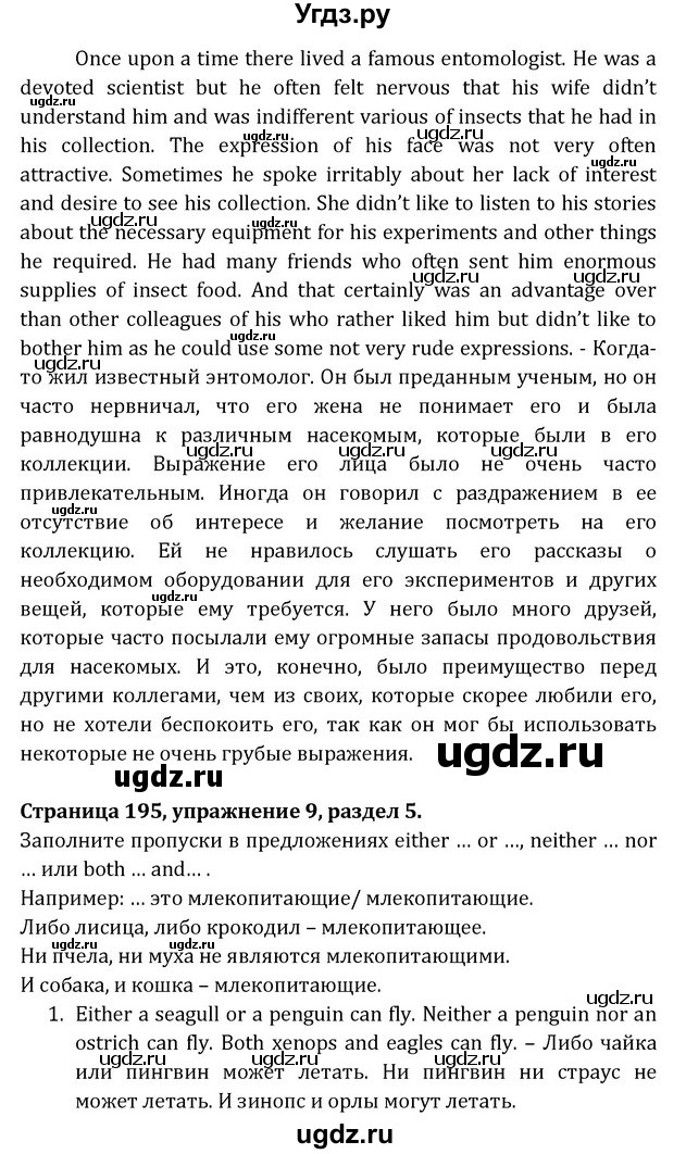 ГДЗ (Решебник) по английскому языку 8 класс (Student's Book) О. В. Афанасьева / страница номер / 195(продолжение 2)