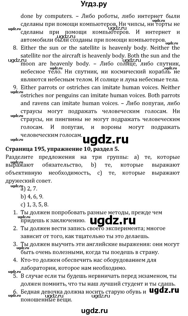 ГДЗ (Решебник) по английскому языку 8 класс (Student's Book) О. В. Афанасьева / страница номер / 195(продолжение 4)