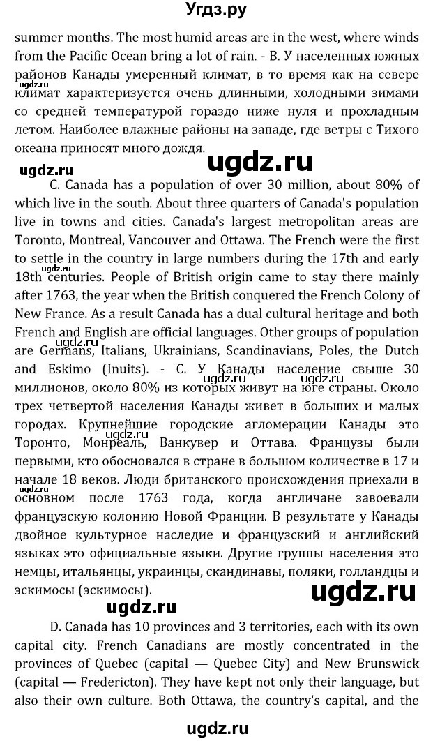 ГДЗ (Решебник) по английскому языку 8 класс (Student's Book) О. В. Афанасьева / страница номер / 197(продолжение 2)