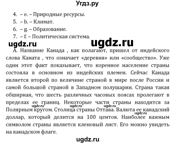 ГДЗ (Решебник) по английскому языку 8 класс (Student's Book) О. В. Афанасьева / страница номер / 197(продолжение 6)