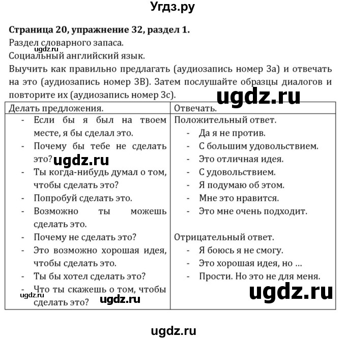 ГДЗ (Решебник) по английскому языку 8 класс (Student's Book) О. В. Афанасьева / страница номер / 20