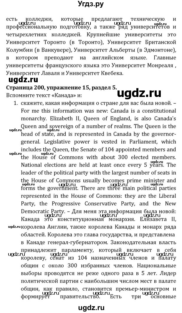 ГДЗ (Решебник) по английскому языку 8 класс (Student's Book) О. В. Афанасьева / страница номер / 200(продолжение 2)