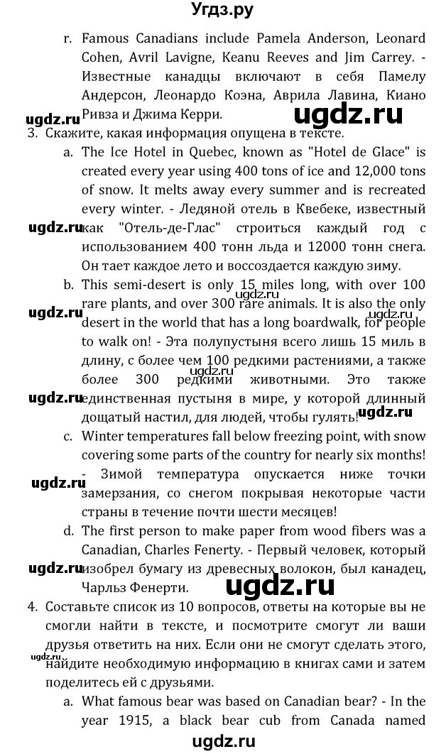 ГДЗ (Решебник) по английскому языку 8 класс (Student's Book) О. В. Афанасьева / страница номер / 200(продолжение 6)