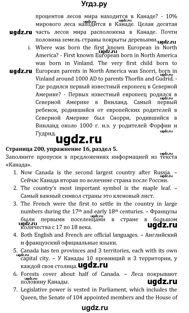 ГДЗ (Решебник) по английскому языку 8 класс (Student's Book) О. В. Афанасьева / страница номер / 200(продолжение 11)