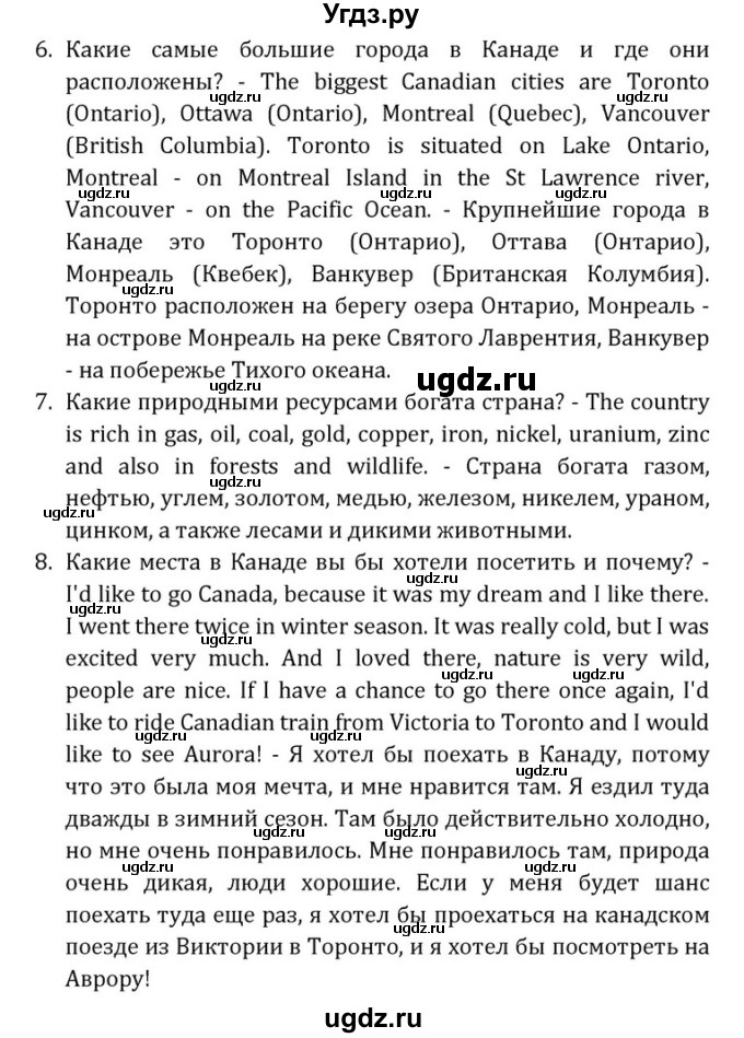 ГДЗ (Решебник) по английскому языку 8 класс (Student's Book) О. В. Афанасьева / страница номер / 202