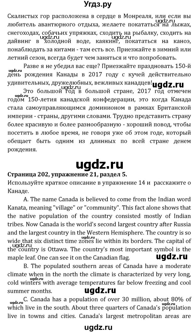 ГДЗ (Решебник) по английскому языку 8 класс (Student's Book) О. В. Афанасьева / страница номер / 202(продолжение 11)