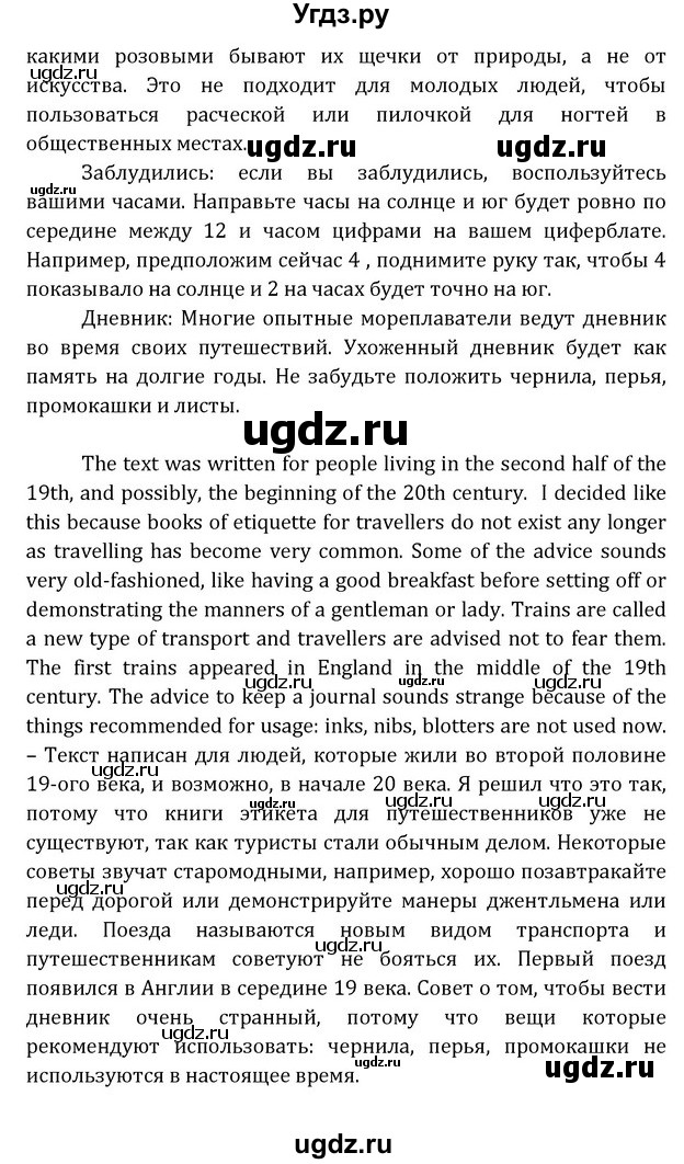 ГДЗ (Решебник) по английскому языку 8 класс (Student's Book) О. В. Афанасьева / страница номер / 202(продолжение 16)