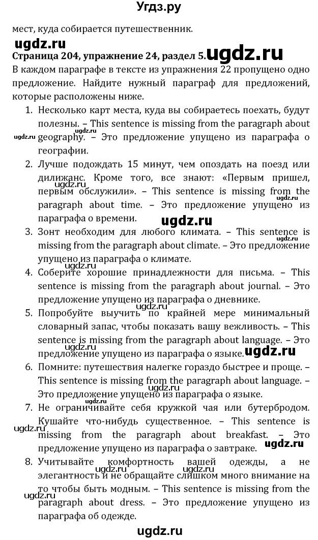 ГДЗ (Решебник) по английскому языку 8 класс (Student's Book) О. В. Афанасьева / страница номер / 204(продолжение 2)