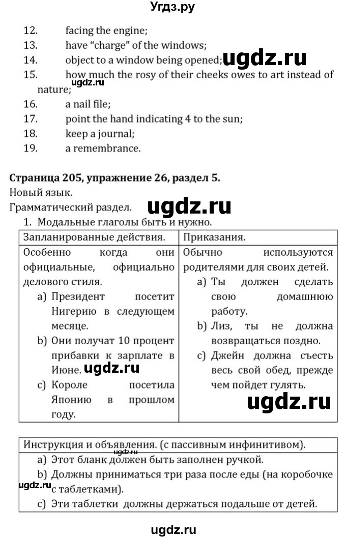 ГДЗ (Решебник) по английскому языку 8 класс (Student's Book) О. В. Афанасьева / страница номер / 205(продолжение 2)