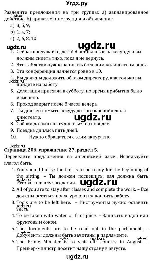 ГДЗ (Решебник) по английскому языку 8 класс (Student's Book) О. В. Афанасьева / страница номер / 206(продолжение 2)