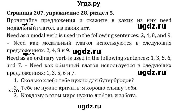 ГДЗ (Решебник) по английскому языку 8 класс (Student's Book) О. В. Афанасьева / страница номер / 207