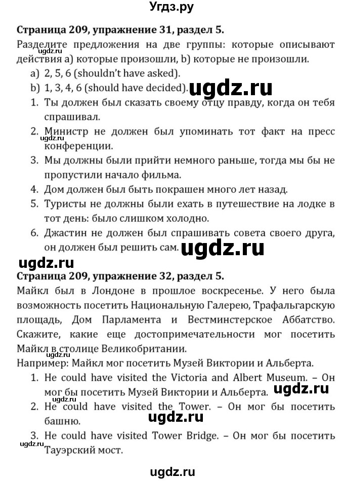 ГДЗ (Решебник) по английскому языку 8 класс (Student's Book) О. В. Афанасьева / страница номер / 209