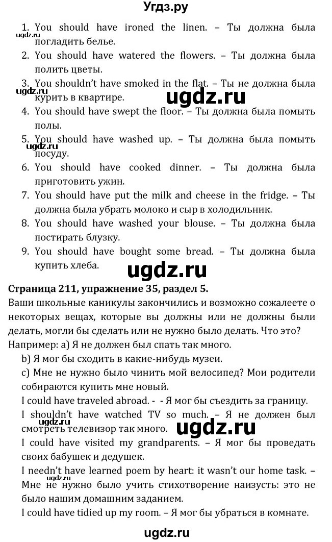 ГДЗ (Решебник) по английскому языку 8 класс (Student's Book) О. В. Афанасьева / страница номер / 211(продолжение 2)