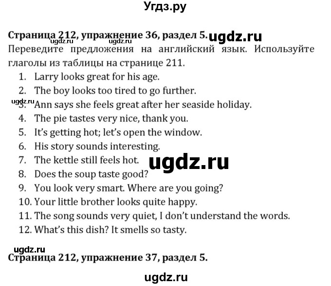 ГДЗ (Решебник) по английскому языку 8 класс (Student's Book) О. В. Афанасьева / страница номер / 212