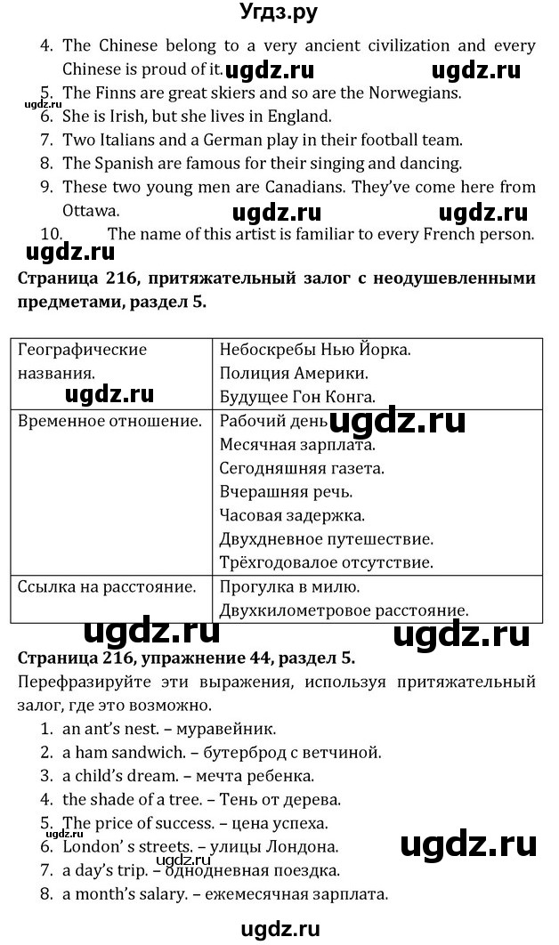 ГДЗ (Решебник) по английскому языку 8 класс (Student's Book) О. В. Афанасьева / страница номер / 216(продолжение 2)