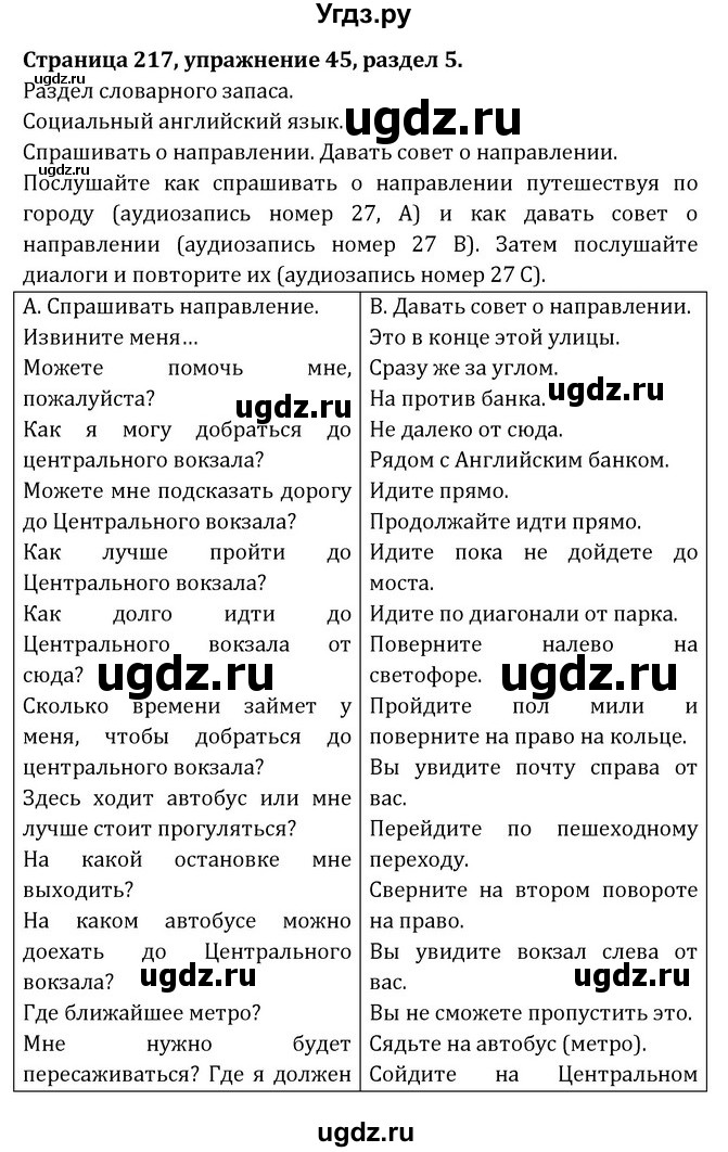 ГДЗ (Решебник) по английскому языку 8 класс (Student's Book) О. В. Афанасьева / страница номер / 217