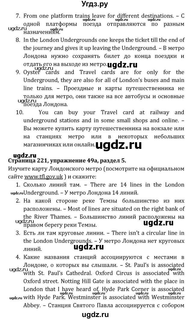 ГДЗ (Решебник) по английскому языку 8 класс (Student's Book) О. В. Афанасьева / страница номер / 221(продолжение 3)