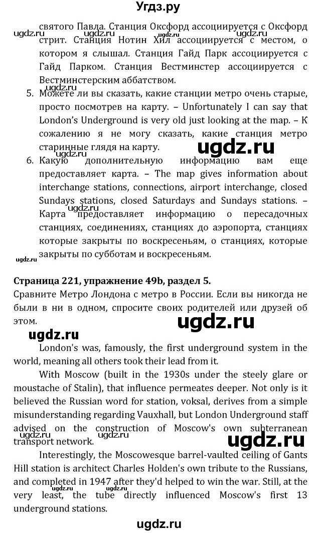 ГДЗ (Решебник) по английскому языку 8 класс (Student's Book) О. В. Афанасьева / страница номер / 221(продолжение 4)