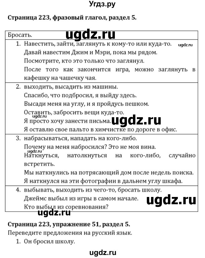 ГДЗ (Решебник) по английскому языку 8 класс (Student's Book) О. В. Афанасьева / страница номер / 223