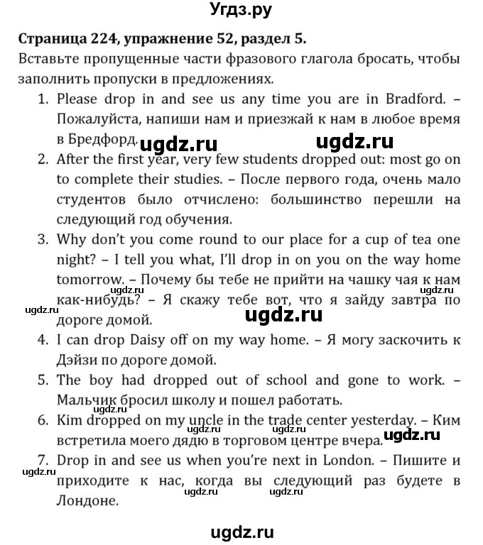 ГДЗ (Решебник) по английскому языку 8 класс (Student's Book) О. В. Афанасьева / страница номер / 224