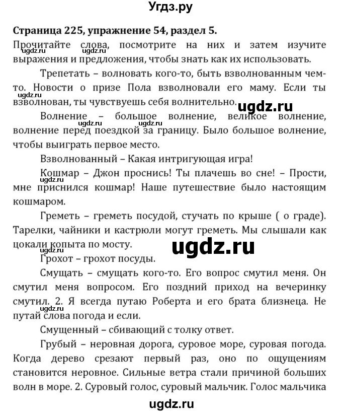 ГДЗ (Решебник) по английскому языку 8 класс (Student's Book) О. В. Афанасьева / страница номер / 225