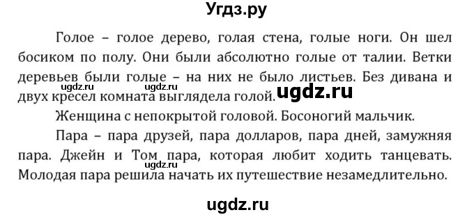 ГДЗ (Решебник) по английскому языку 8 класс (Student's Book) О. В. Афанасьева / страница номер / 225(продолжение 3)