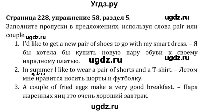 ГДЗ (Решебник) по английскому языку 8 класс (Student's Book) О. В. Афанасьева / страница номер / 228