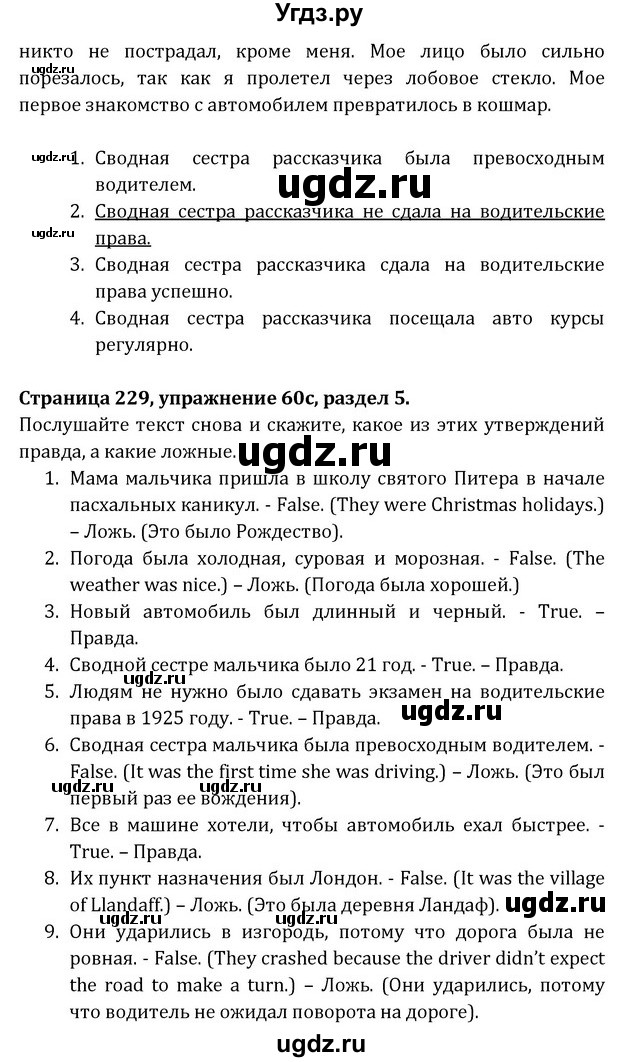 ГДЗ (Решебник) по английскому языку 8 класс (Student's Book) О. В. Афанасьева / страница номер / 229(продолжение 4)