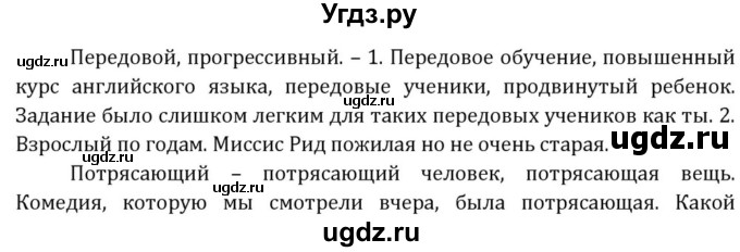 ГДЗ (Решебник) по английскому языку 8 класс (Student's Book) О. В. Афанасьева / страница номер / 23(продолжение 2)