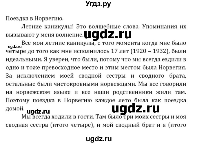 ГДЗ (Решебник) по английскому языку 8 класс (Student's Book) О. В. Афанасьева / страница номер / 230