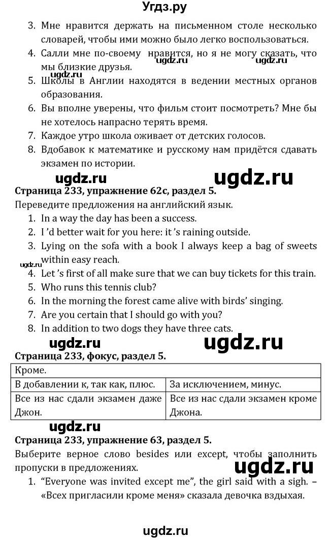 ГДЗ (Решебник) по английскому языку 8 класс (Student's Book) О. В. Афанасьева / страница номер / 233(продолжение 2)