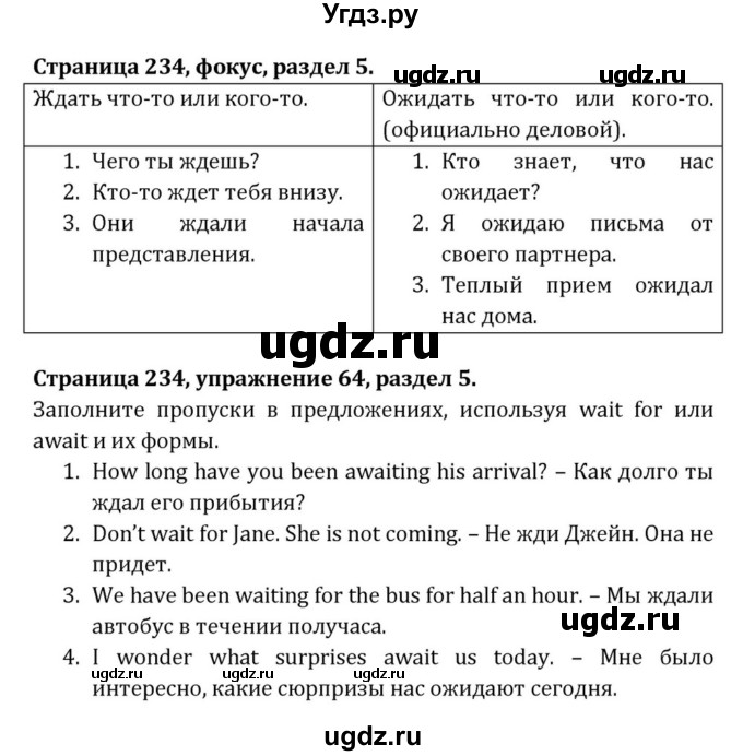 ГДЗ (Решебник) по английскому языку 8 класс (Student's Book) О. В. Афанасьева / страница номер / 234