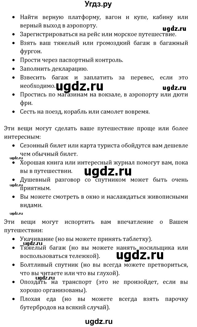 ГДЗ (Решебник) по английскому языку 8 класс (Student's Book) О. В. Афанасьева / страница номер / 238(продолжение 2)