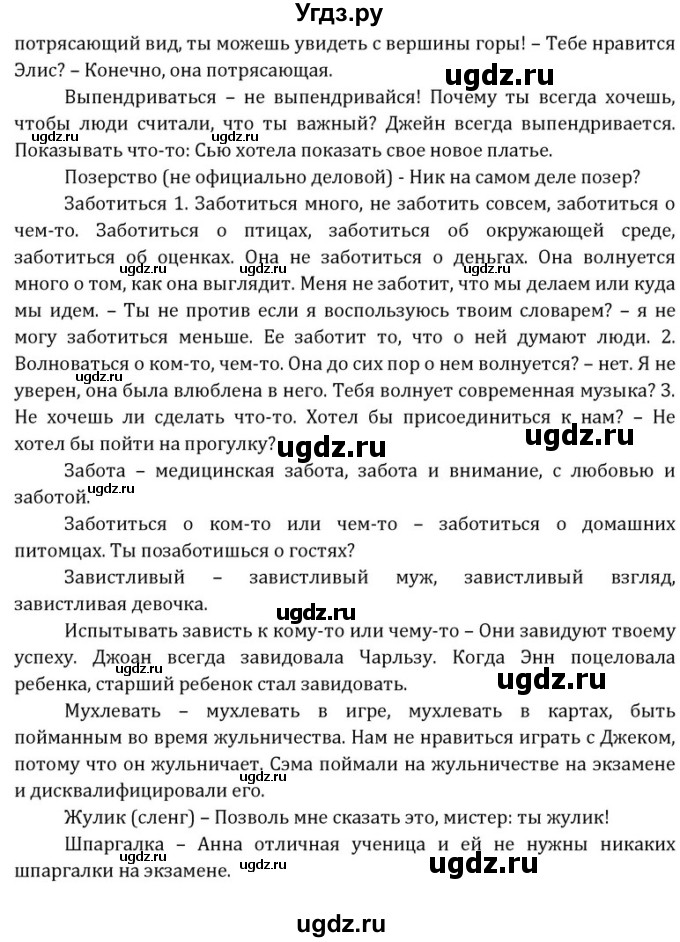 ГДЗ (Решебник) по английскому языку 8 класс (Student's Book) О. В. Афанасьева / страница номер / 24