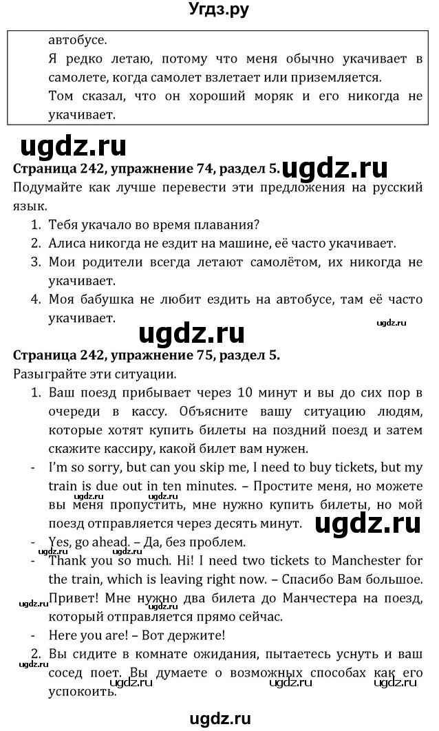 ГДЗ (Решебник) по английскому языку 8 класс (Student's Book) О. В. Афанасьева / страница номер / 242(продолжение 2)